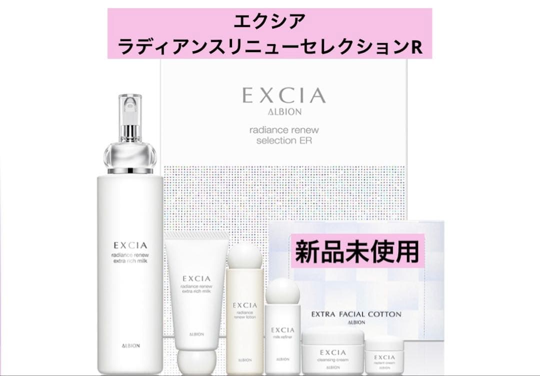 エクシア ラディアンスリニューセレクションR