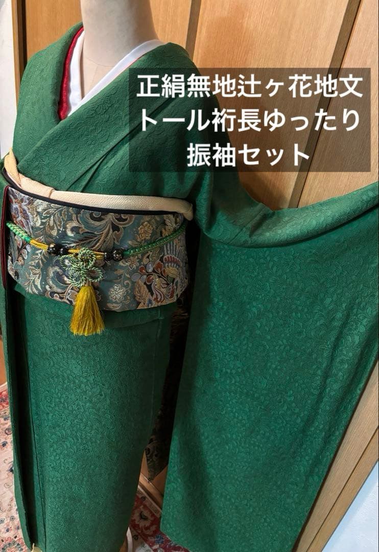 正絹　辻ヶ花地文　正絹無地振袖 花紋　トールゆったりサイズ エメラルドグリーン