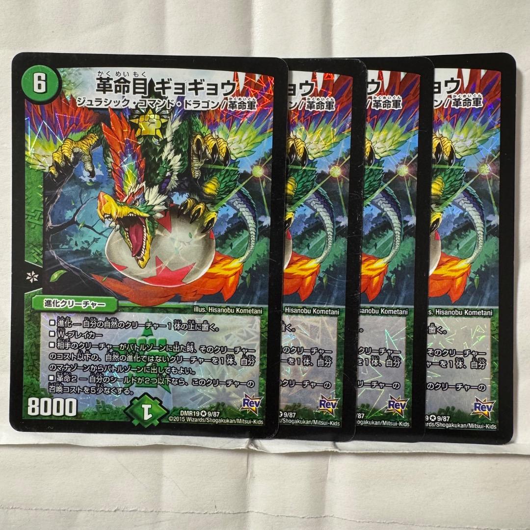 デュエルマスターズ 革命目 ギョギョウ