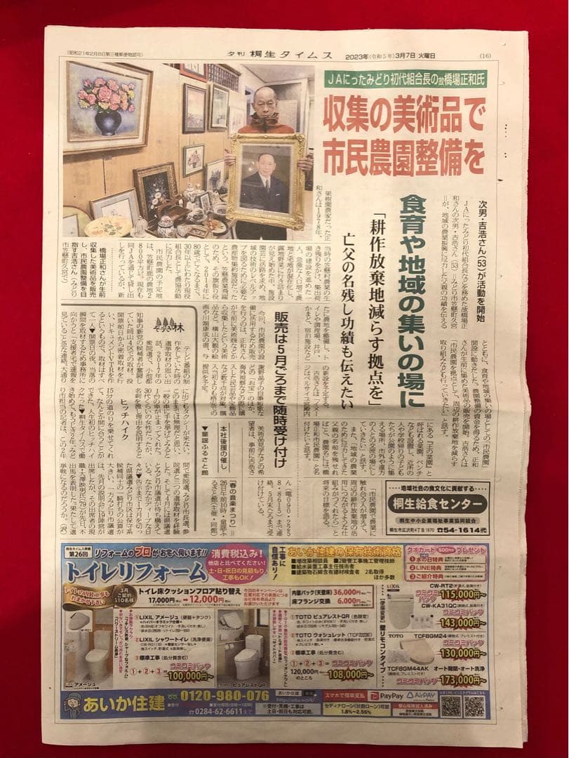 こころの風景コレクション【中村賢次　ムシカゴ】購入金額より60％お値引き！！