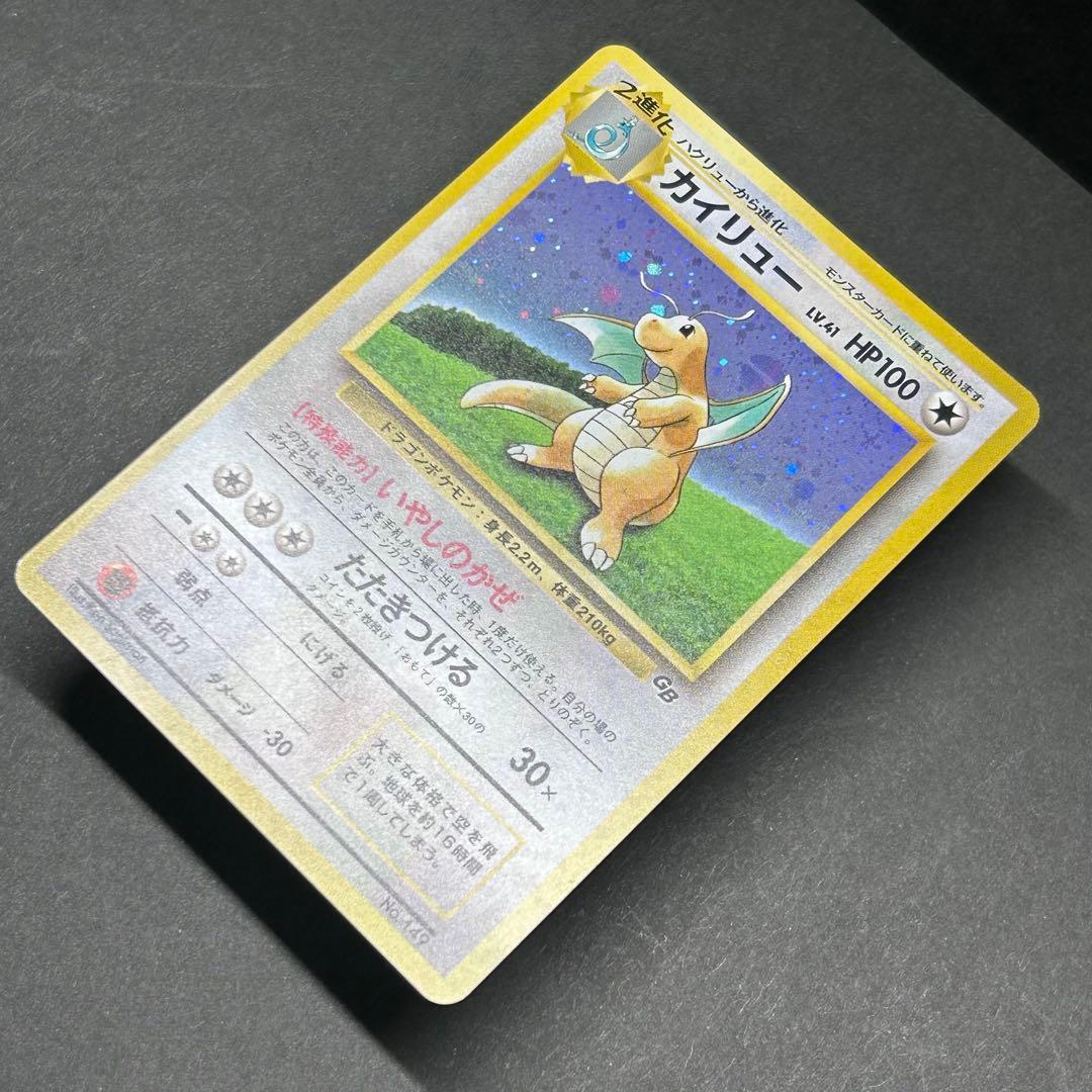 カイリュー ポケモンカードGB 旧裏 プロモ No.149 ★モンボホロ有り