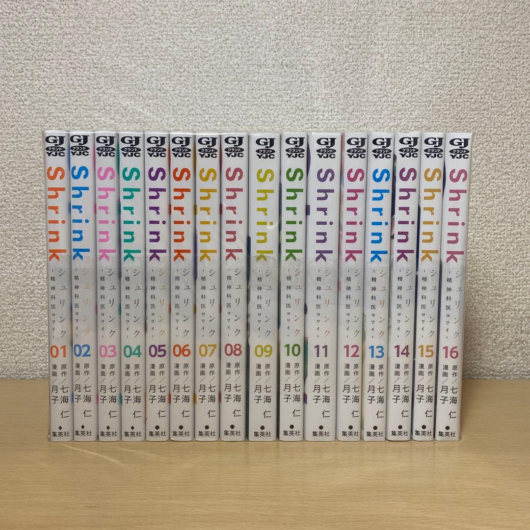 Shrink シュリンク～精神科医ヨワイ～ 全巻(全16巻セット)七海仁