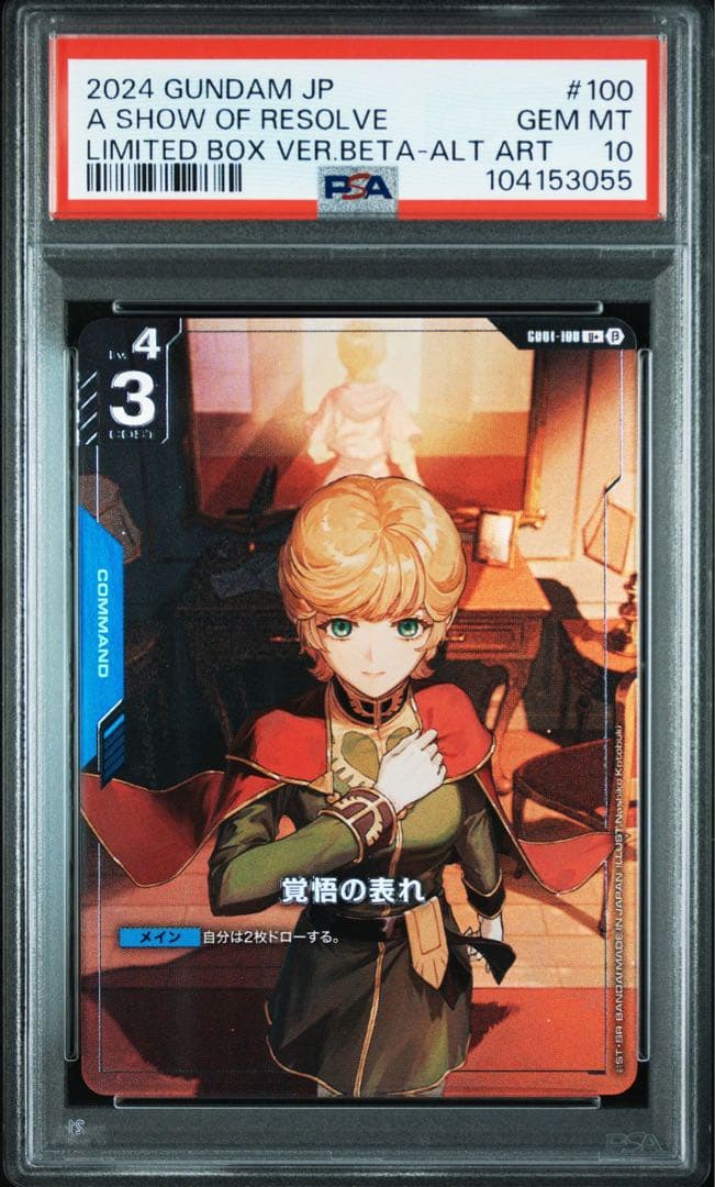 【PSA10】覚悟の表れ β版パラレル