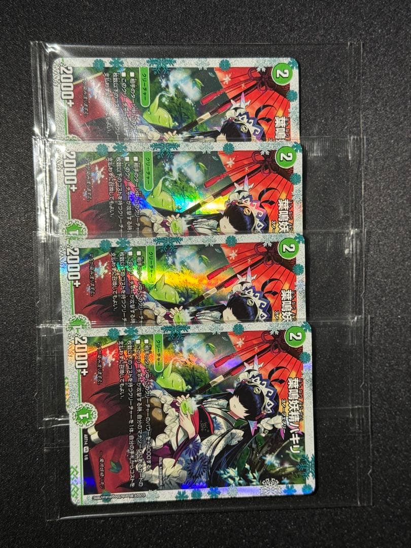 葉鳴妖精ハキリ 神アート未開封 4枚