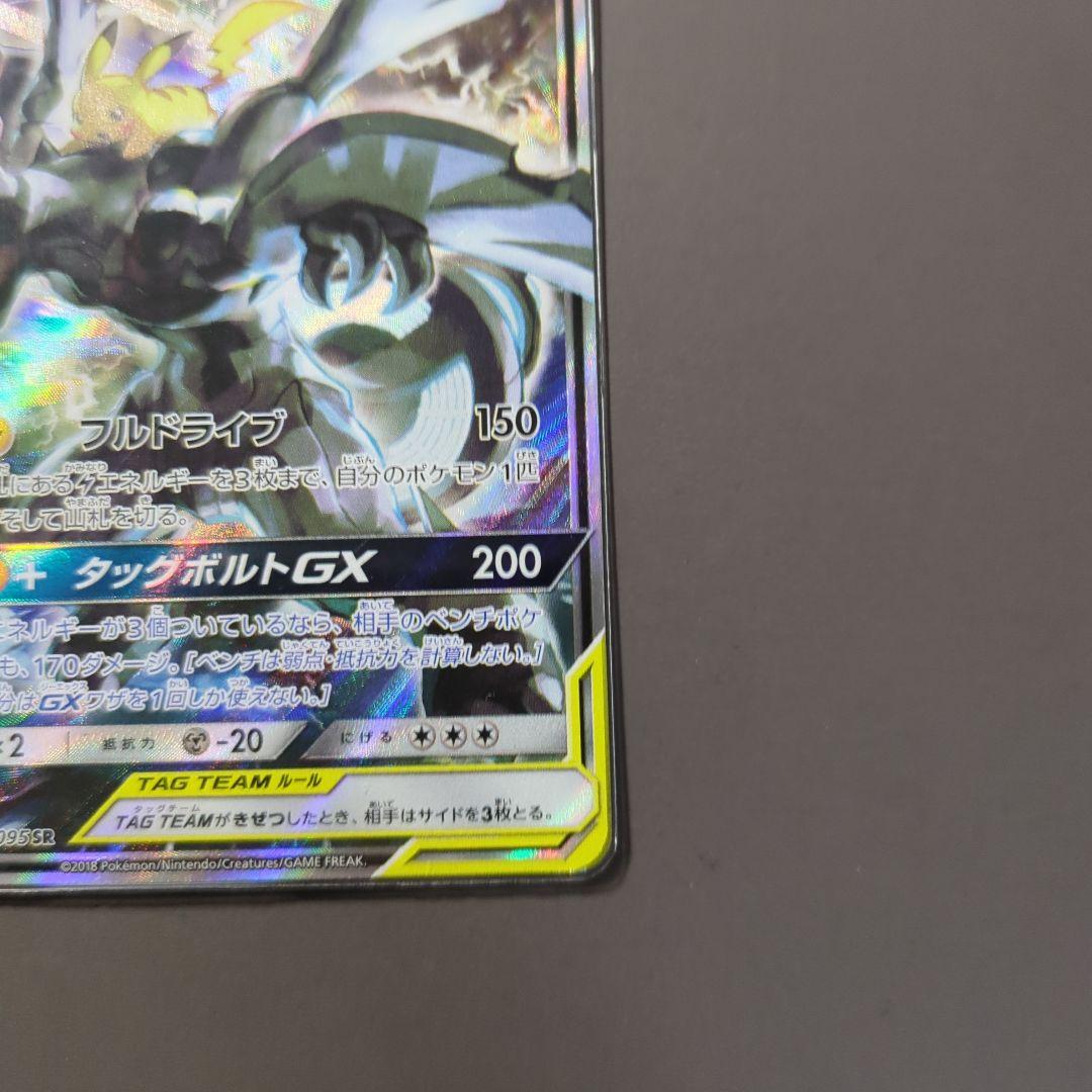 ピカチュウ&ゼクロムGX SAR