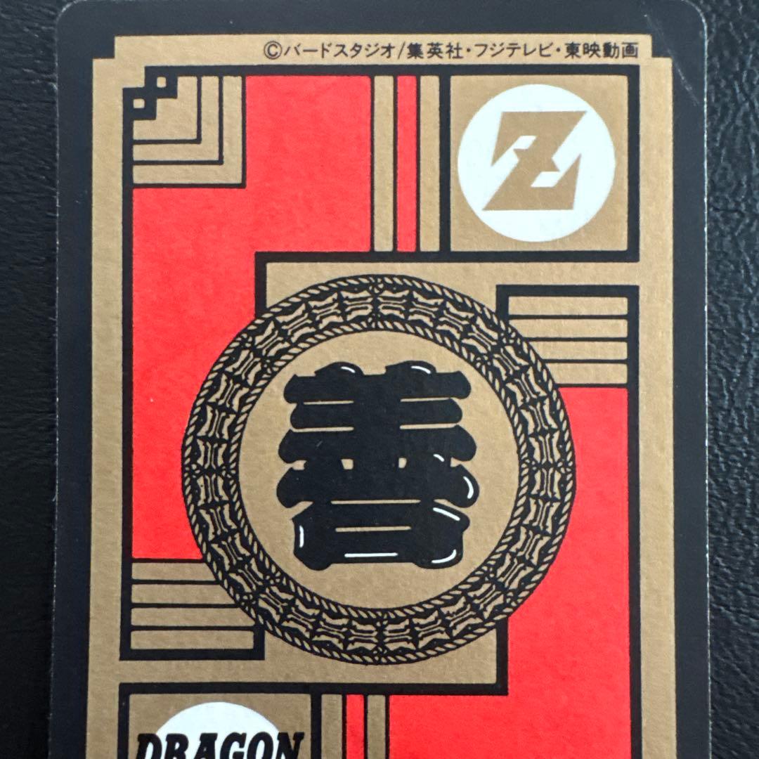 カードダス　ドラゴンボールZスーパーパトル孫悟空　バンダイ1996年