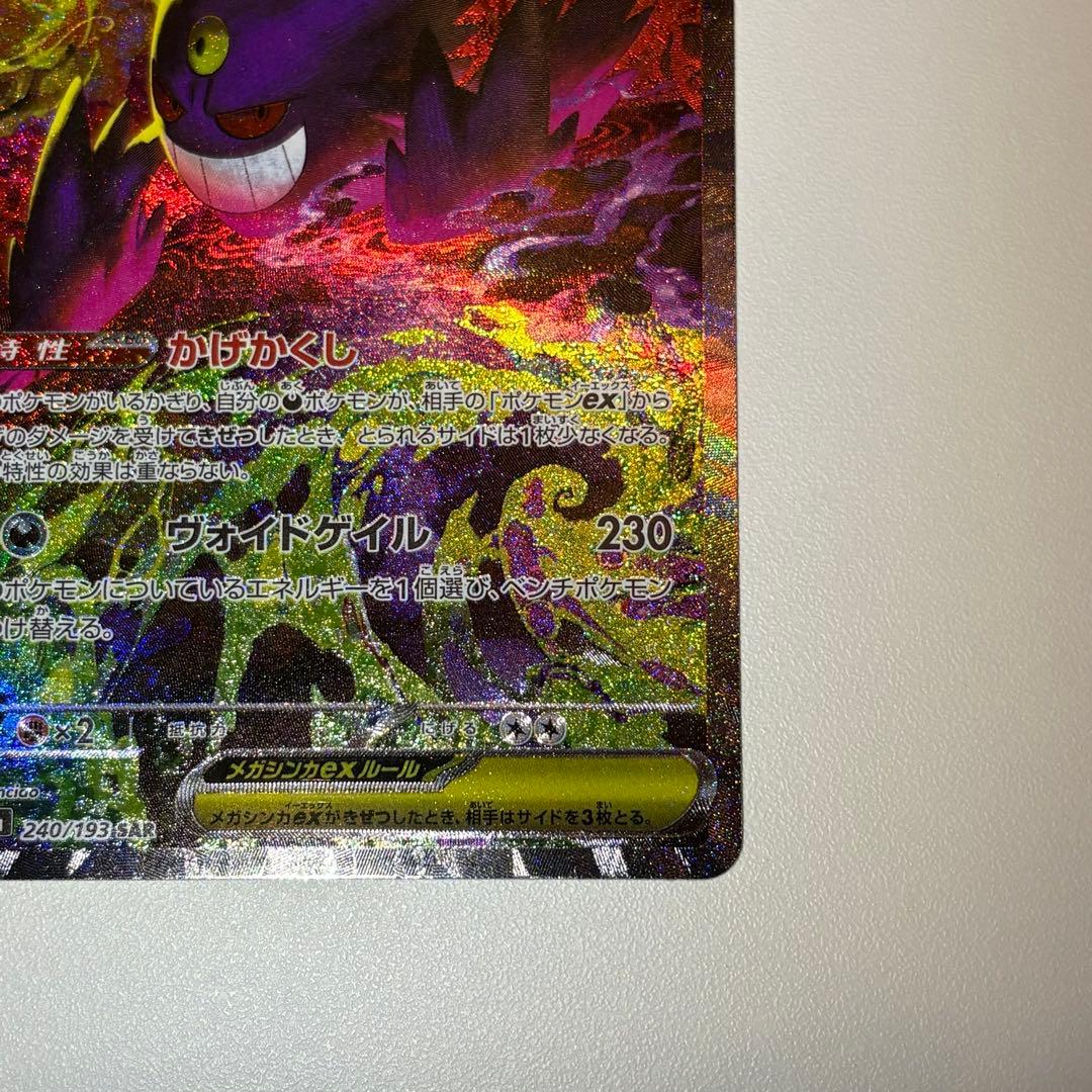 メガゲンガーex SAR 240/193 メガドリームex