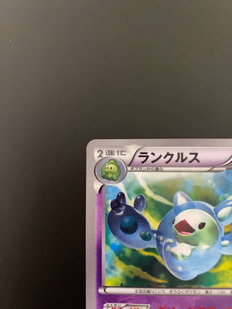 ランクルス UR
