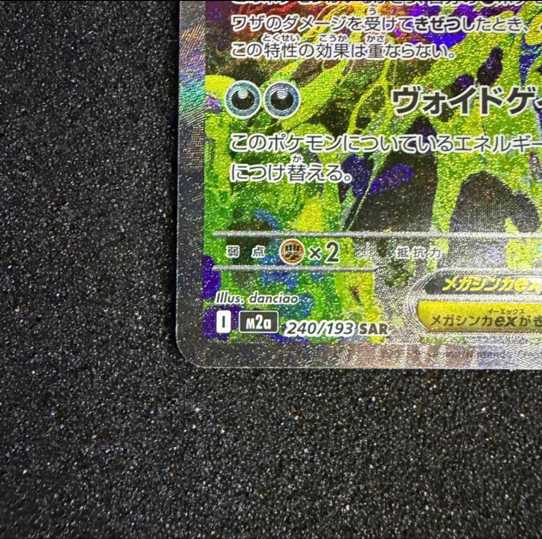 メガゲンガーex SAR