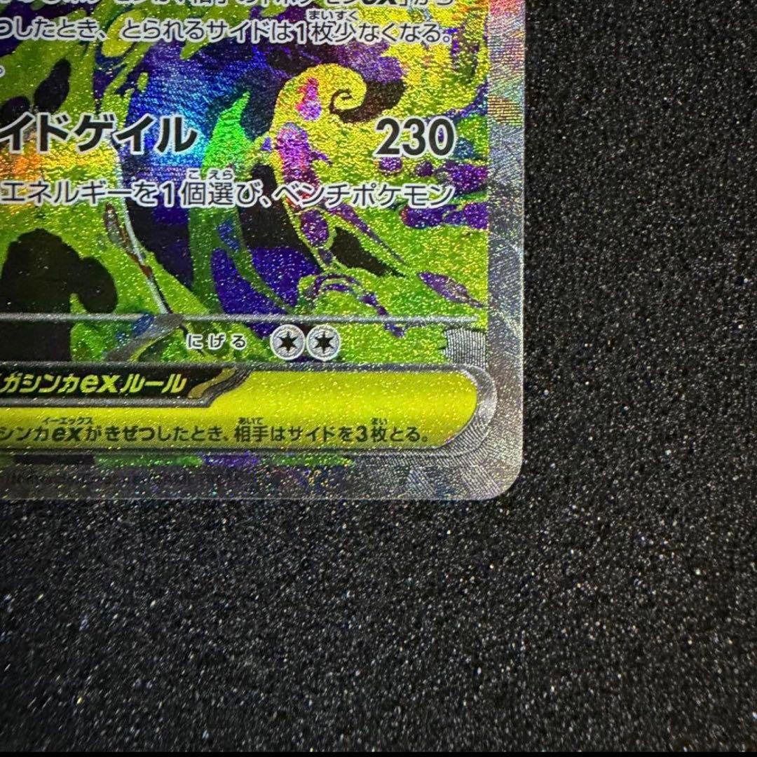 メガゲンガーex SAR