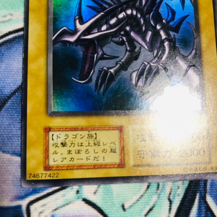 遊戯王 真紅眼の黒竜 初期 状態良好 枠ズレエラー大 ウルトラレア