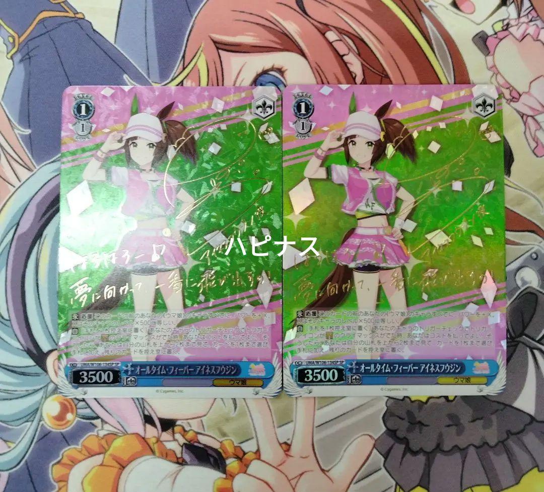 ヴァイスシュヴァルツ　ウマ娘　SPサイン　アイネスフウジン2枚