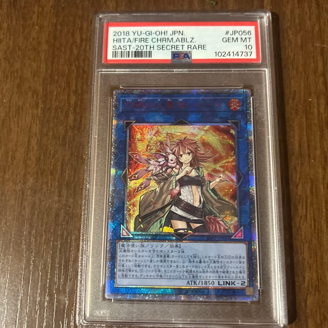 遊戯王　20th 灼熱の人霊使いヒース　psa10