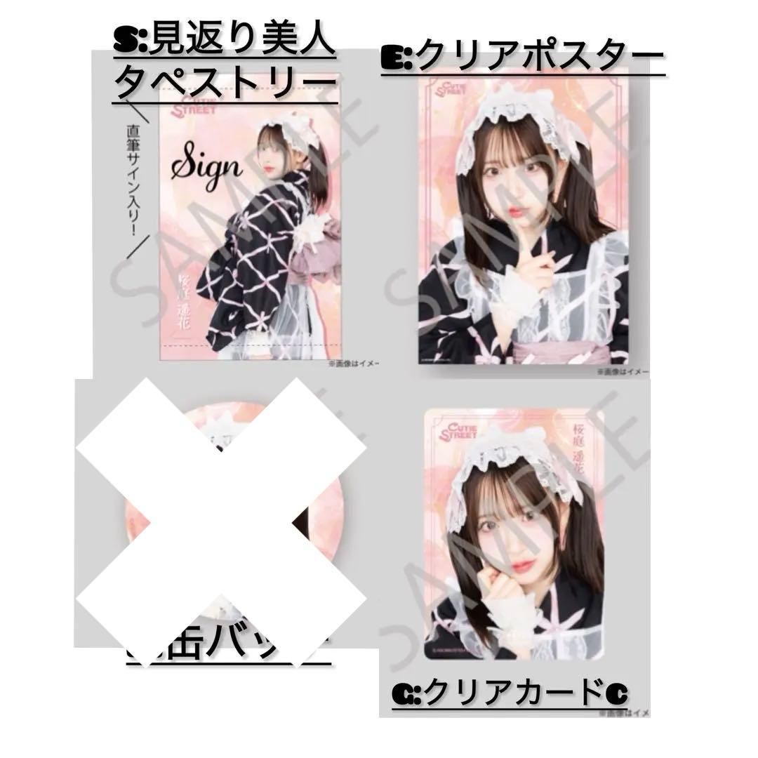 すきくじ cutie street