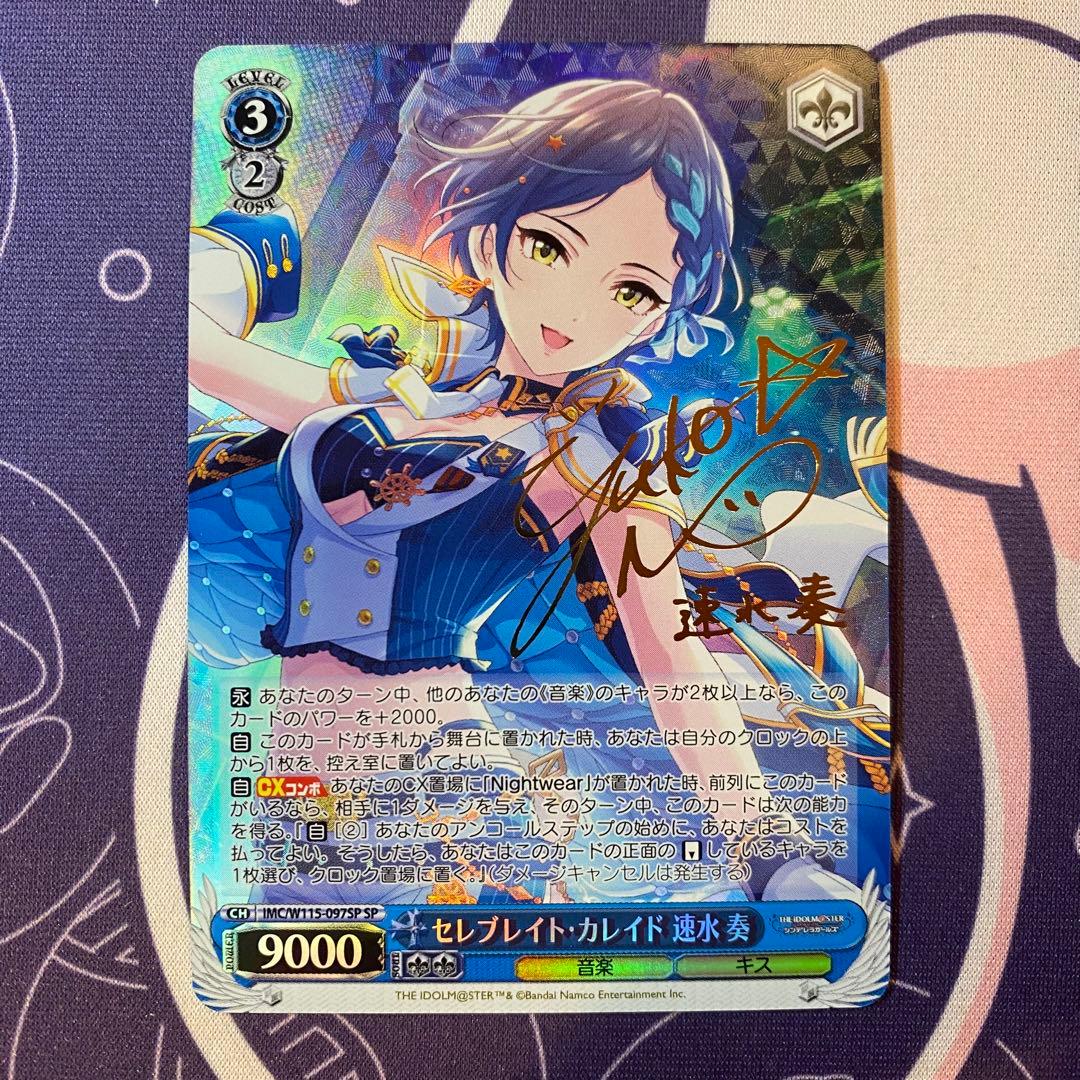 【ヴァイスシュヴァルツ】セレブレイト・カレイド 速水 奏　sp アイマス　サイン