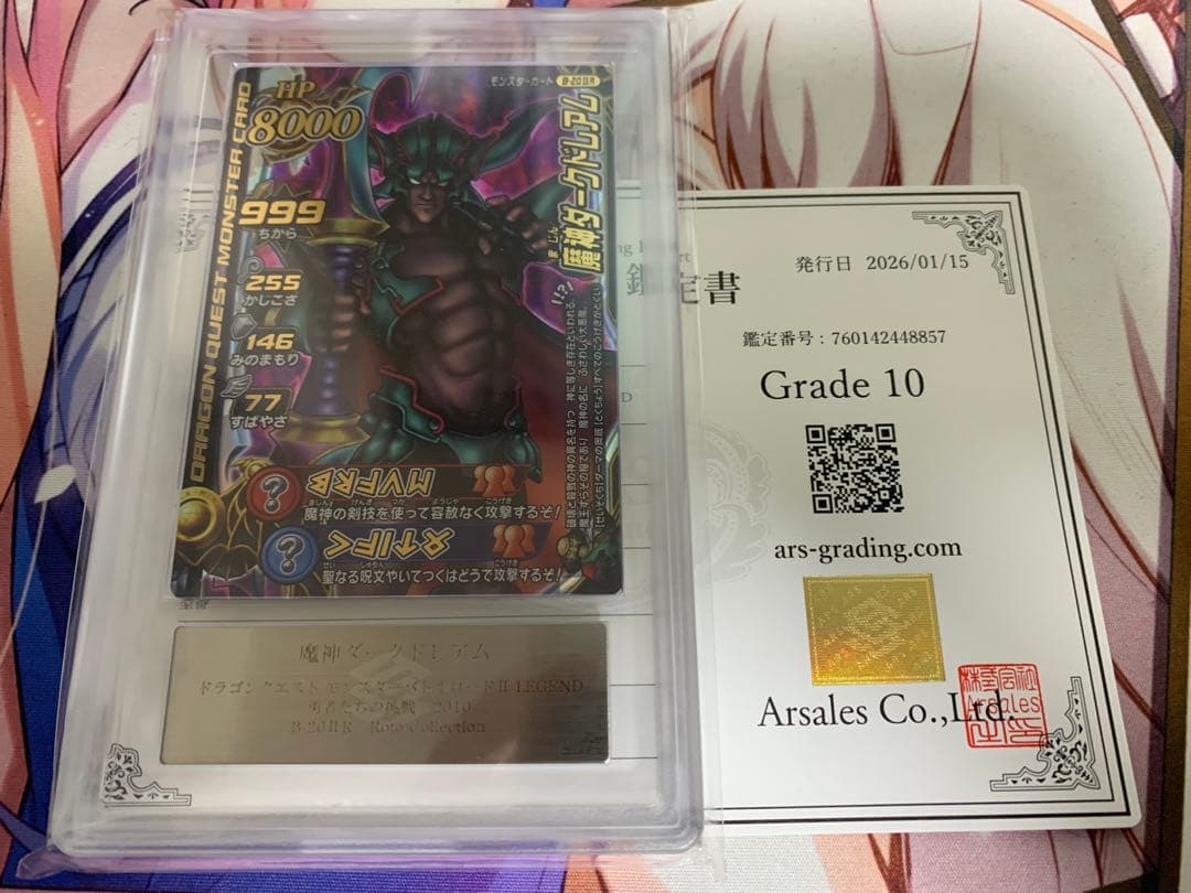 ドラゴンクエスト モンスターバトルロード ダークドレアム ARS10