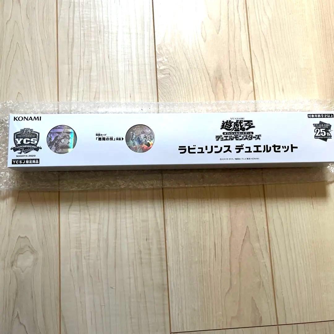 遊戯王 ラビュリンス デュエルセット