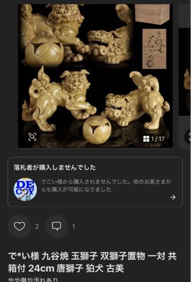 でごい　獅子