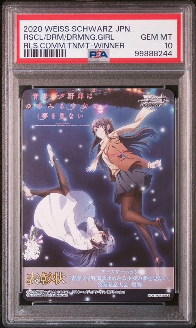 PSA 10 青春ブタ野郎 ヴァイスシュヴァルツ プロモ 表彰状