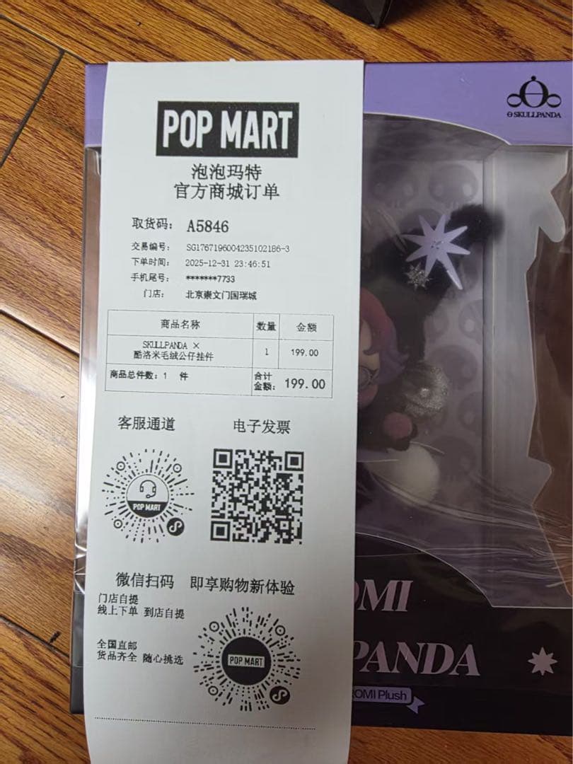 SKULLPANDA クロミ マイメロ メロクロ コラボ セット スカルパンダ