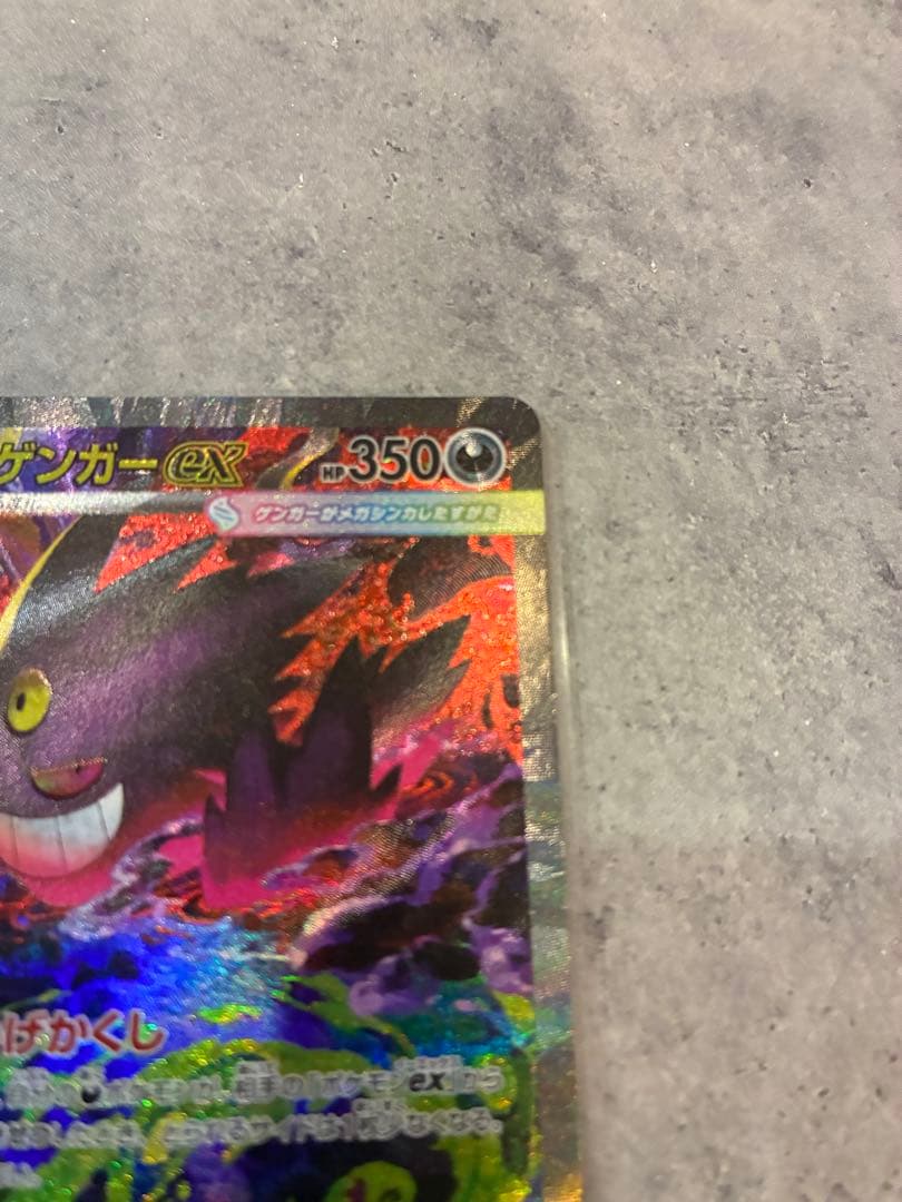 メガドリームex メガゲンガーex SAR ポケモンカードゲーム　おまけ付き