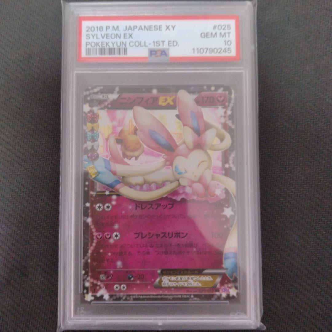 PSA10 ニンフィアEX RR CP3 ポケキュンコレクション 025/032