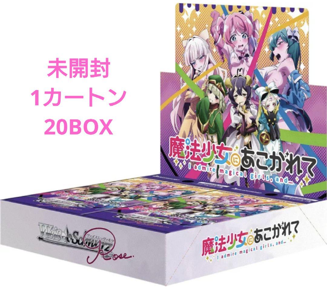 ヴァイスシュヴァルツロゼ ブースターパック 魔法少女にあこがれて 1カートン