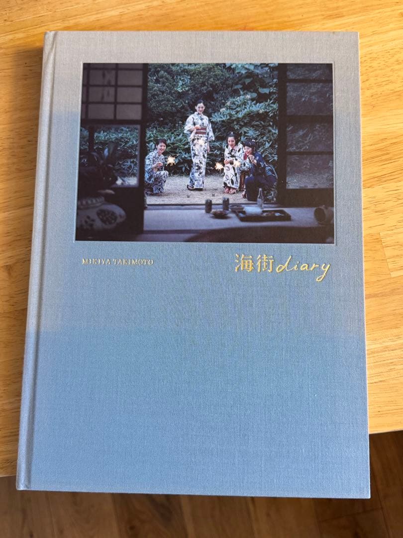 初版本 海街 diary 写真集