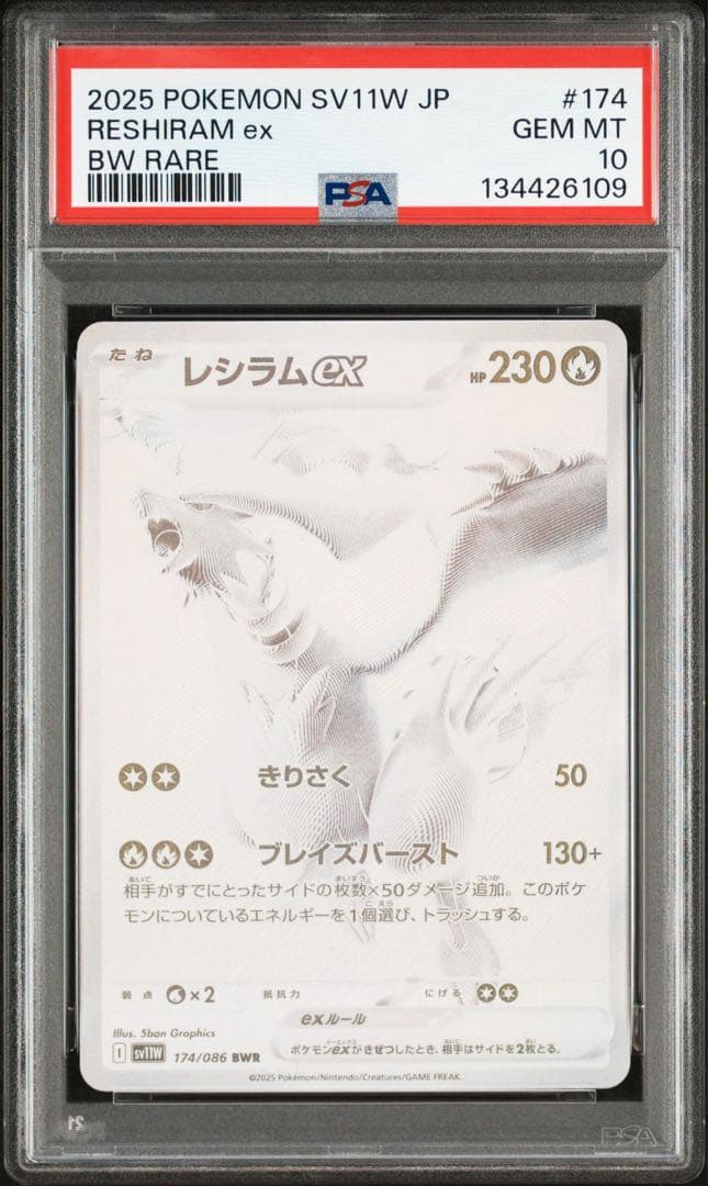 レシラムex BWR psa10 ポケモンカード