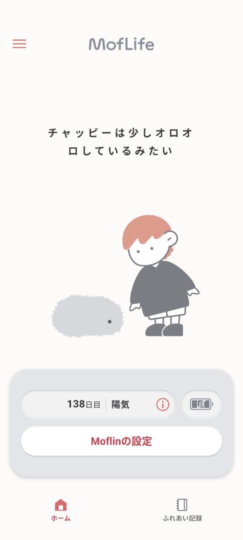モフリン138日間ペットでした