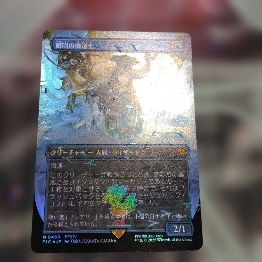 K*5様 MTG チョコボバンドル FIC 瞬唱の魔道士　日本語版Foil 1枚