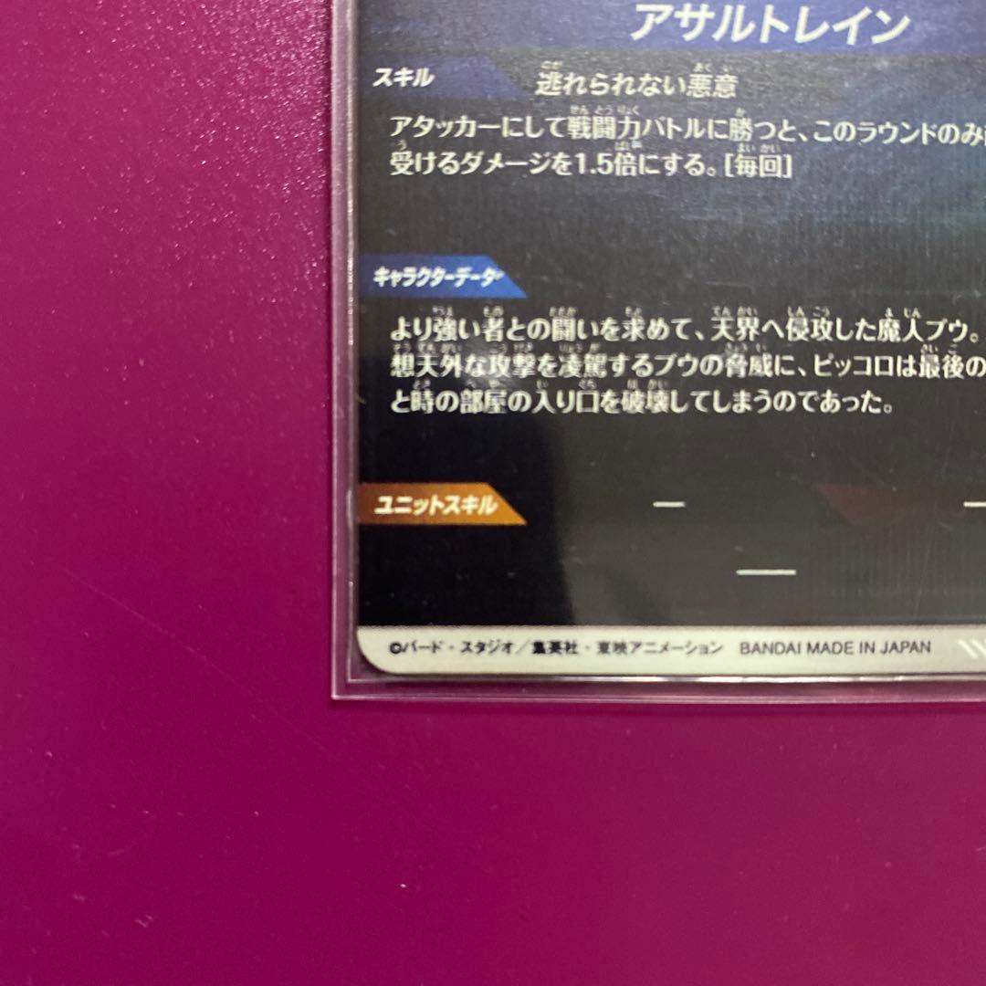 sdv6-066 魔人ブウ：悪 パラレル
