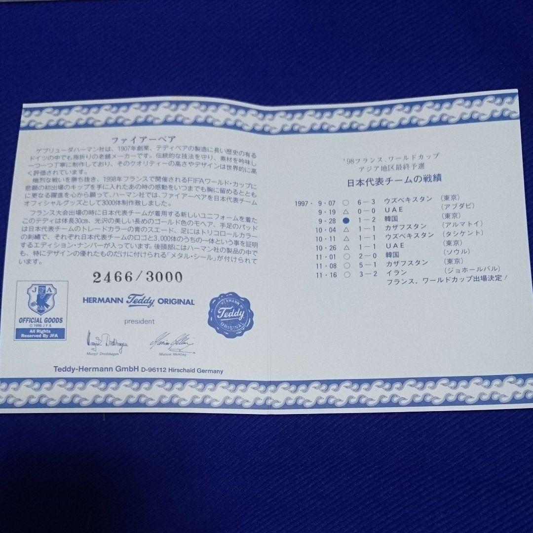 ハーマン ★ 98年W杯 サッカー サムライブルー ★ ベア