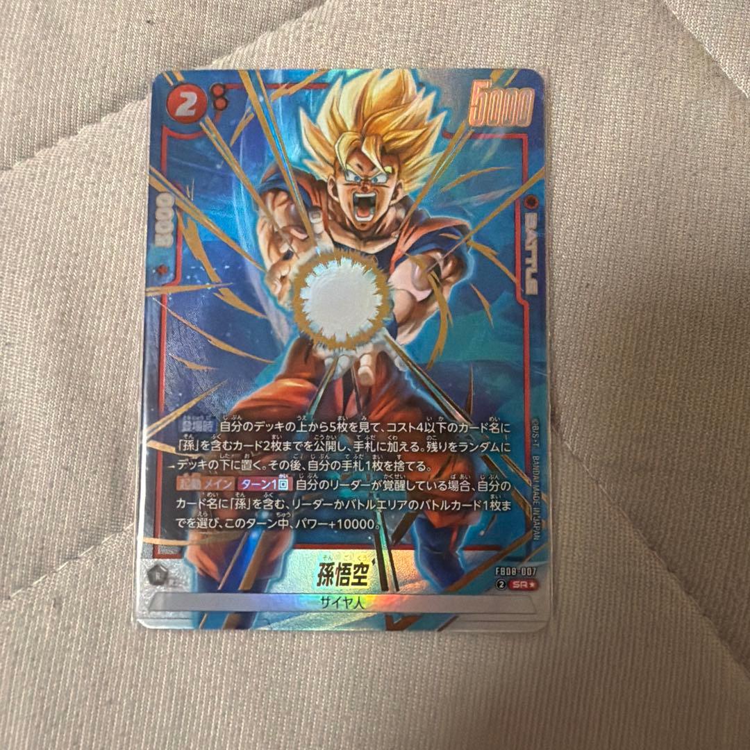 ア*ン様 ドラゴンボールフュージョンワールド　孫悟空パラレル　悟天シークレットパ