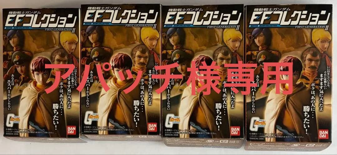 機動戦士ガンダム EFコレクションFIRSTGENERATION Ⅱ 全6種