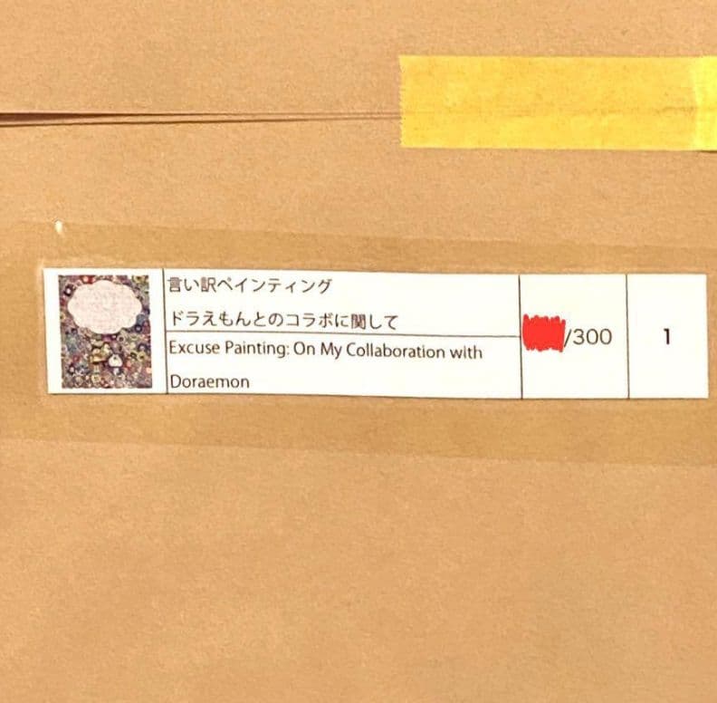 村上隆先生と藤子不二雄先生のコラボ作品です
