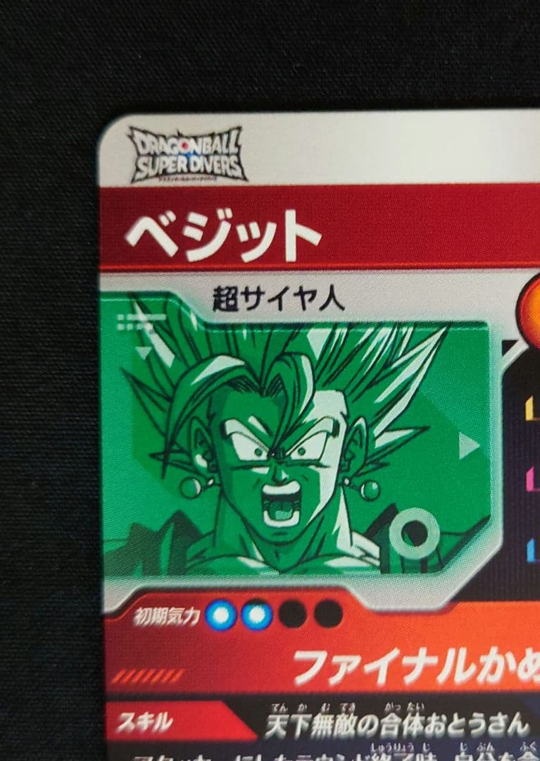 ゴジータベジット GDR SDV7-062 SDVA-0023 ダイバーズ 宝箱