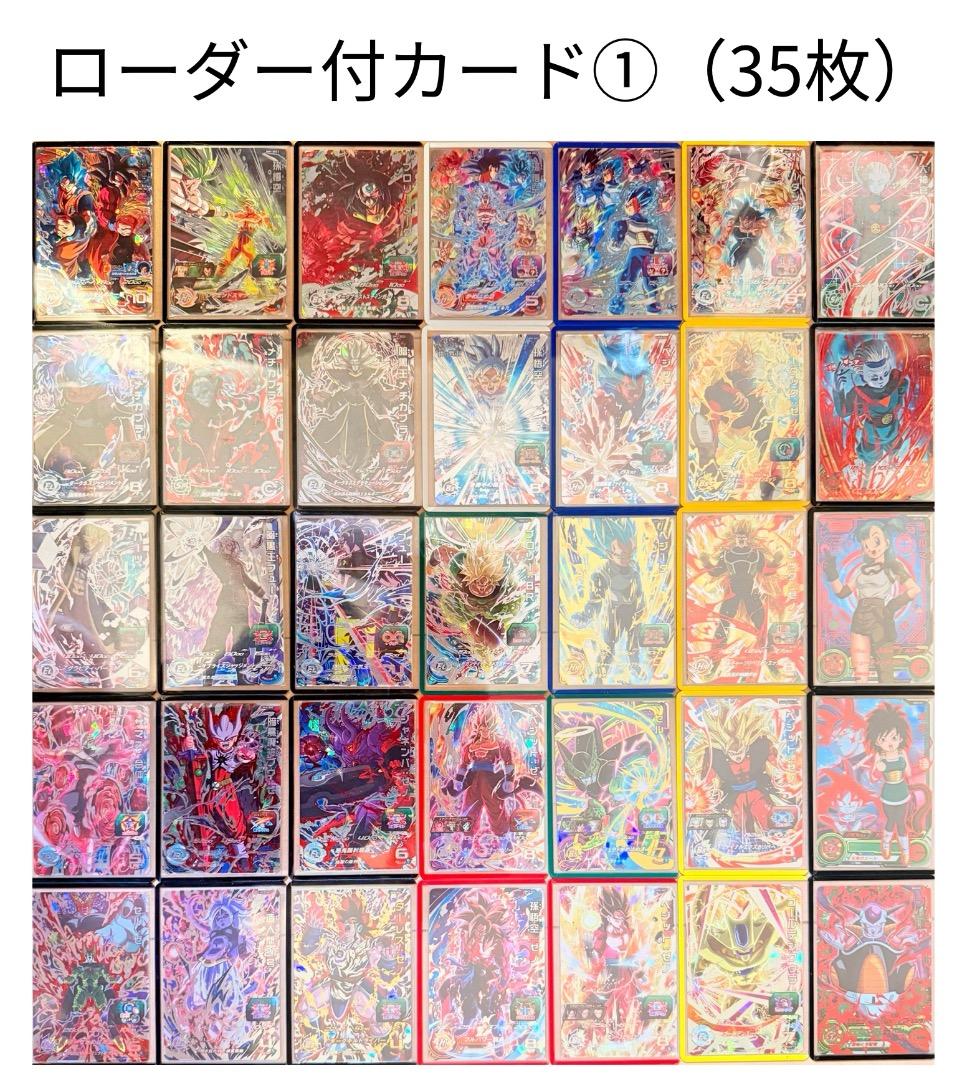 ドラゴンボールヒーローズ SDBH 引退品