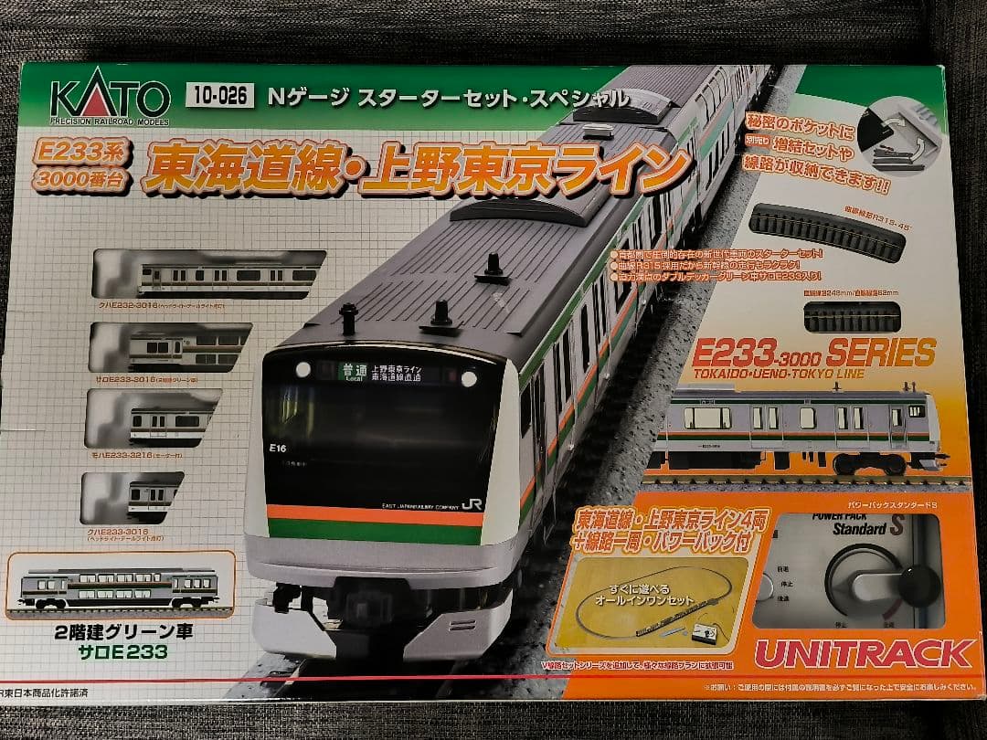 KATO E233系3000番台 Nゲージスターターセット