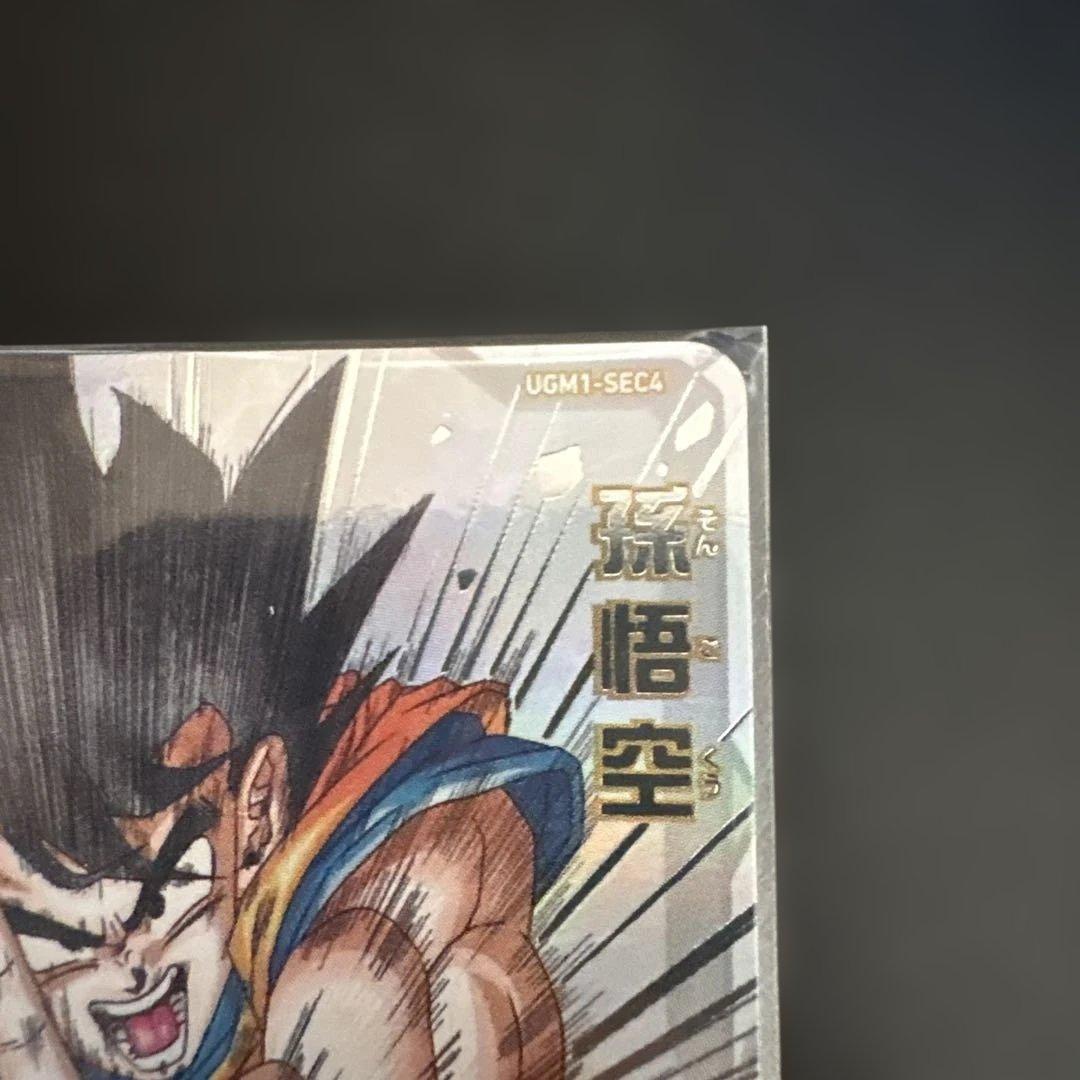 スーパードラゴンボールヒーローズ　シリアル悟空　0807 美品