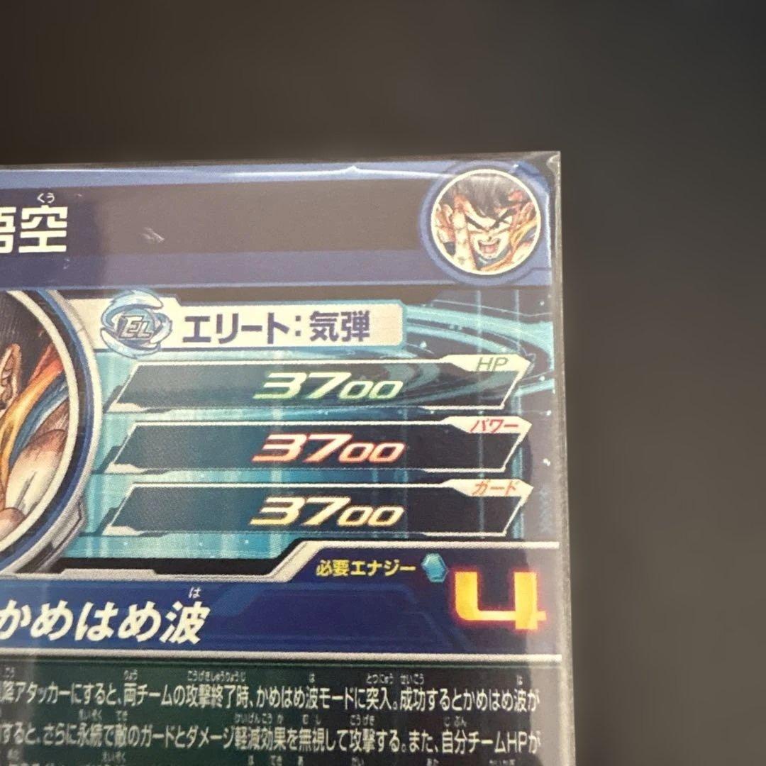 スーパードラゴンボールヒーローズ　シリアル悟空　0807 美品