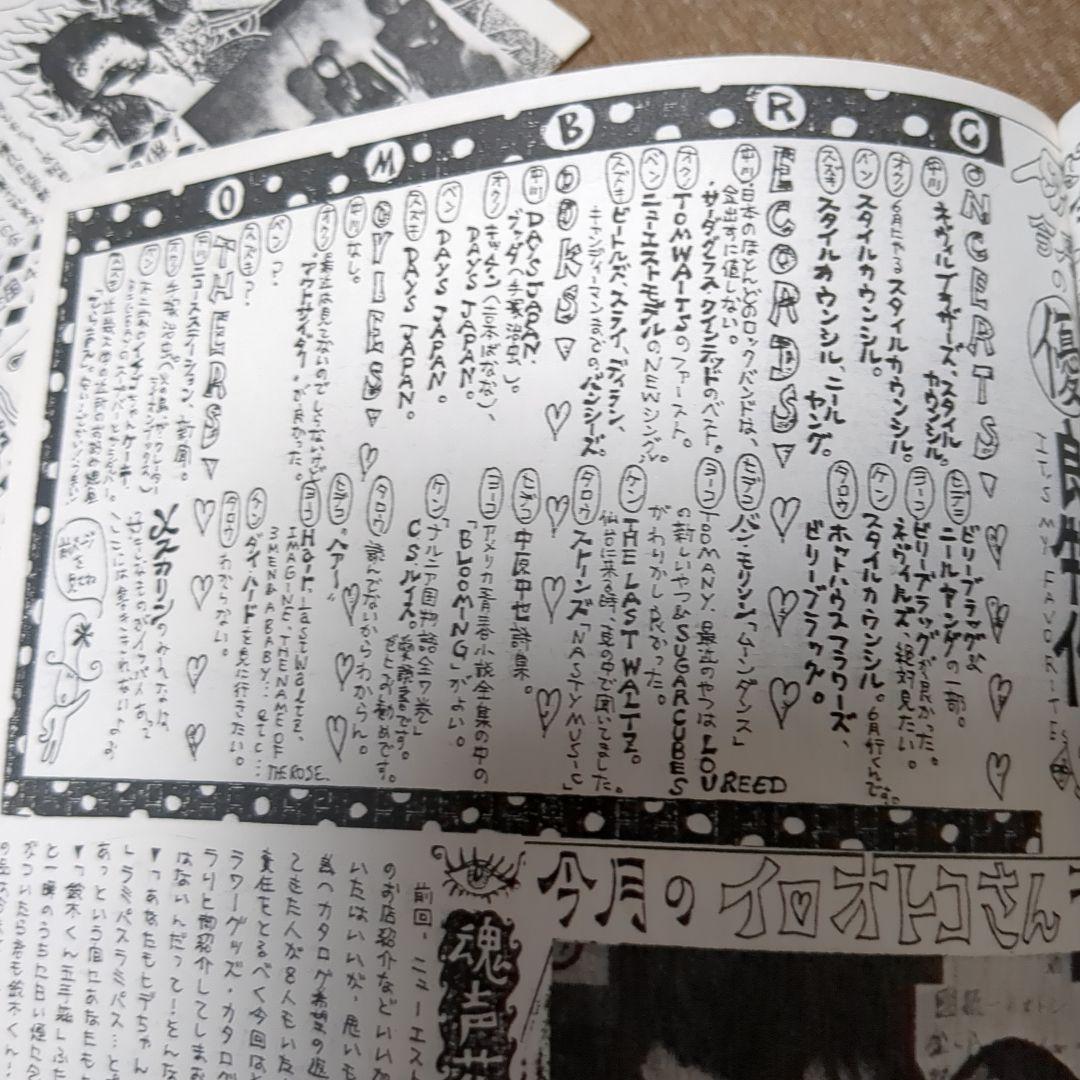 ソウルフラワーユニオン ファンクラブ会報 月刊ソウルフラワーユニオン1〜24号