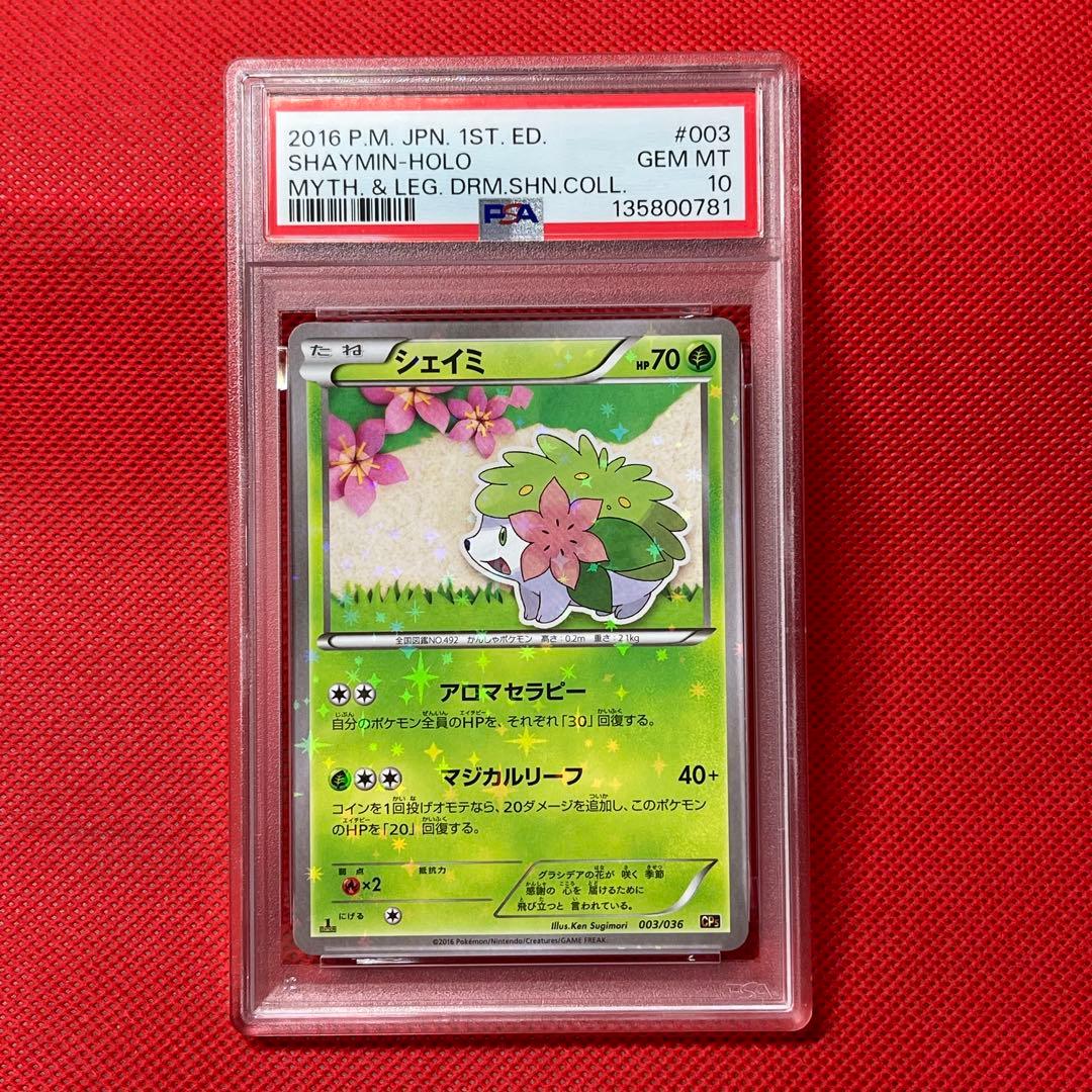 PSA10★ シェイミ 003/036 ポケモンカード