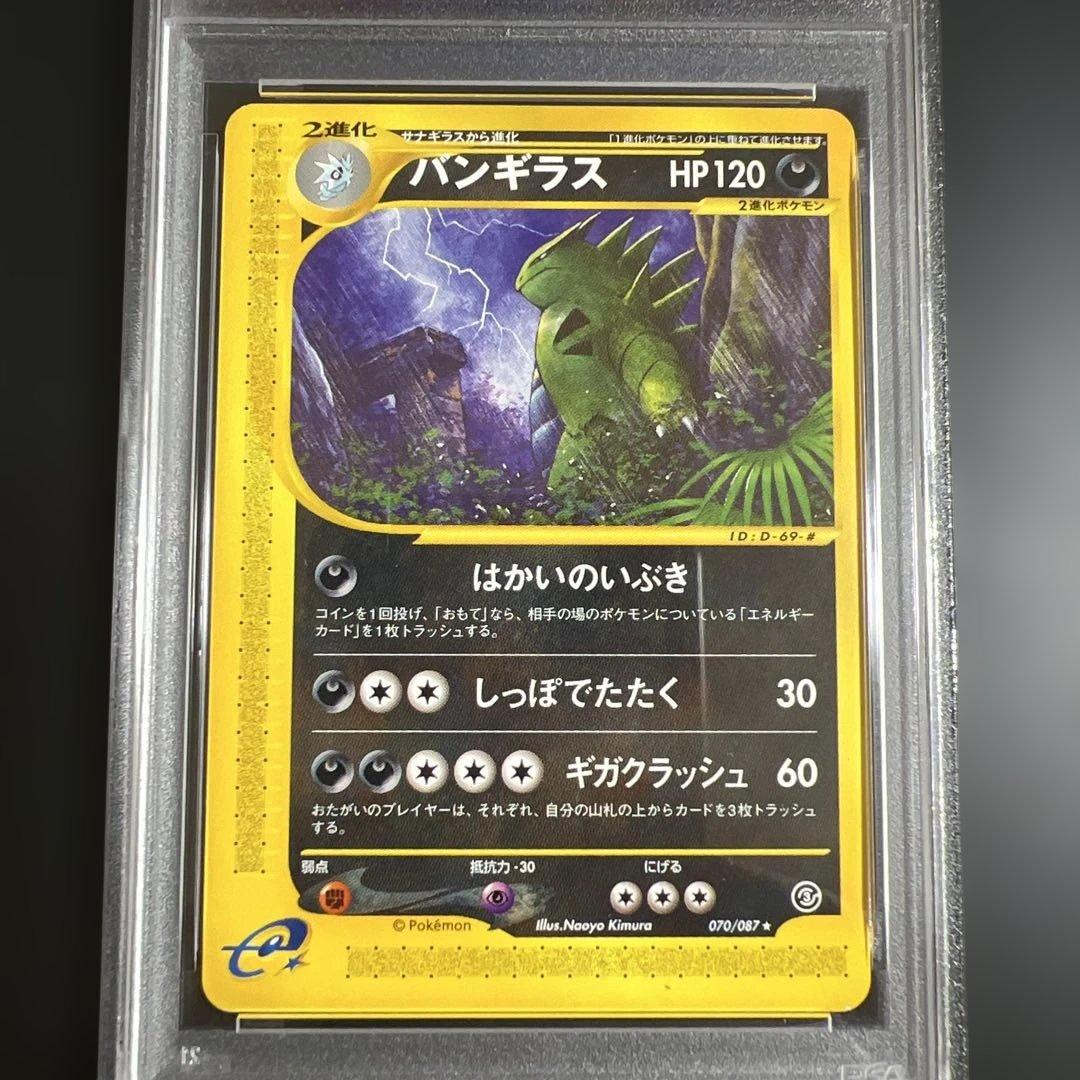 【PSA9】ポケモンカードｅ　バンギラス ノンキラ　はかいのいぶき