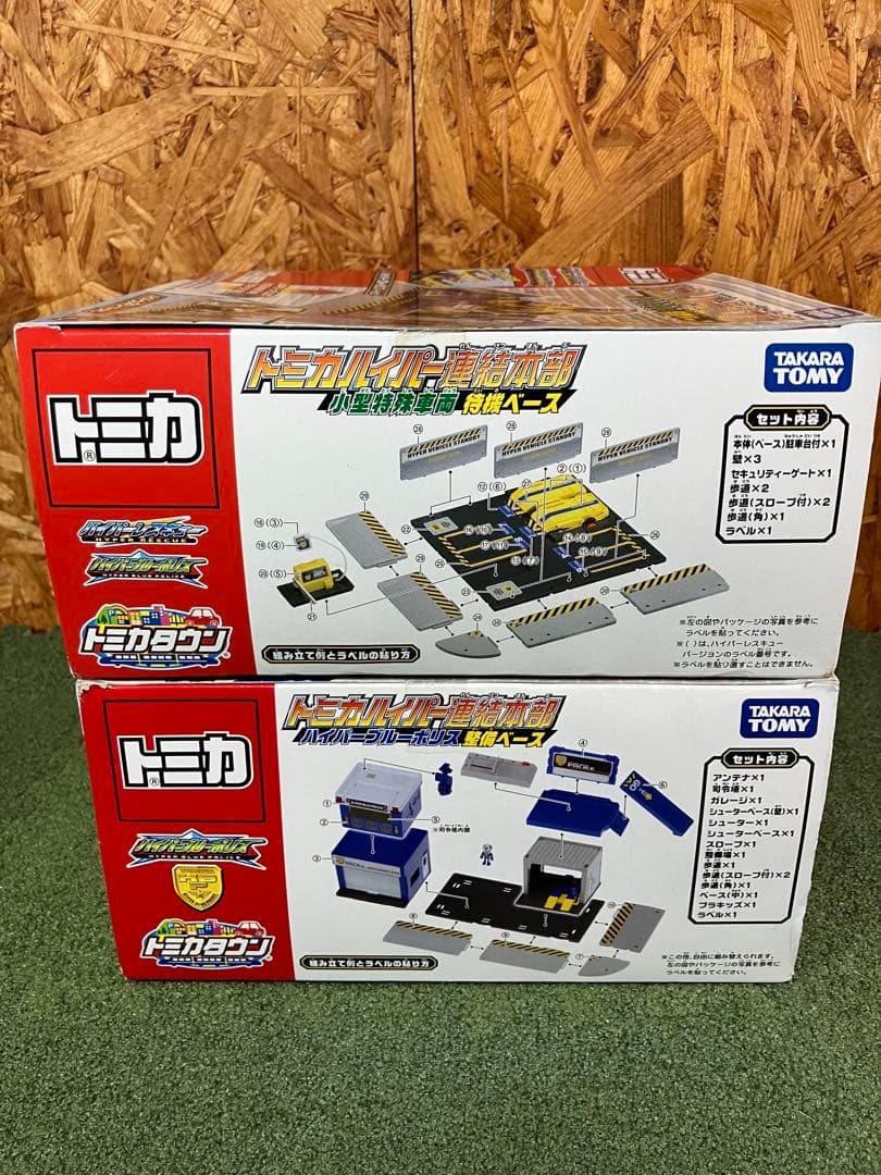 【未開封】トミカハイパー連結本部　待機ベース・整備ベース　セット売り