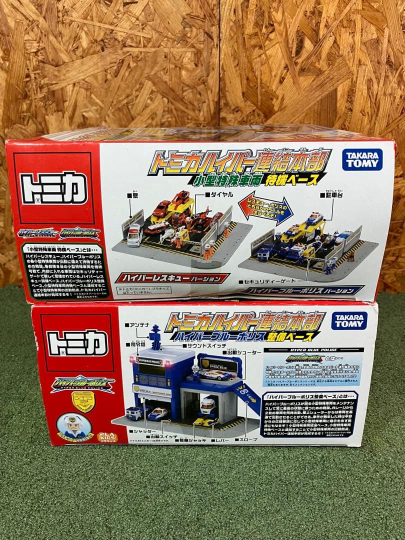 【未開封】トミカハイパー連結本部　待機ベース・整備ベース　セット売り