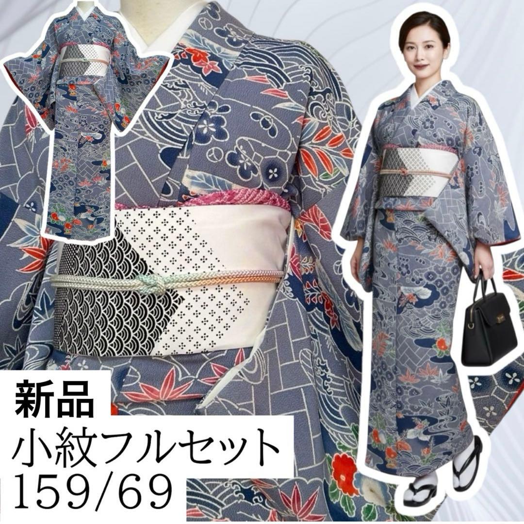 新品 美品　専門店　袷　正絹　友禅　型染め　小紋　フルセット　裄69
