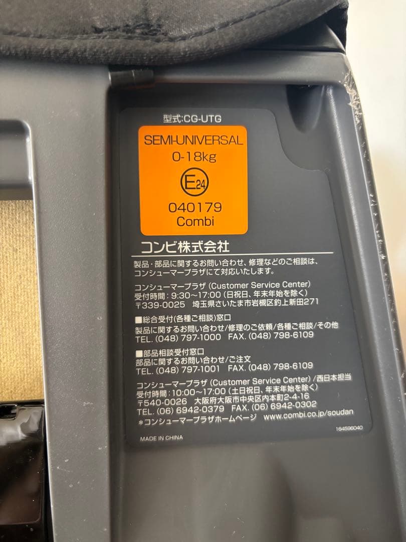 ［本日限定］Combi 回転式チャイルドシート CG-UTG 新生児　クルムーヴ