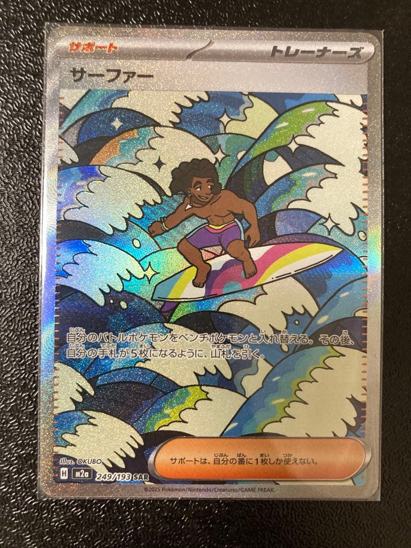 【SAR まとめ売り】メガドリームex SAR 5枚セット