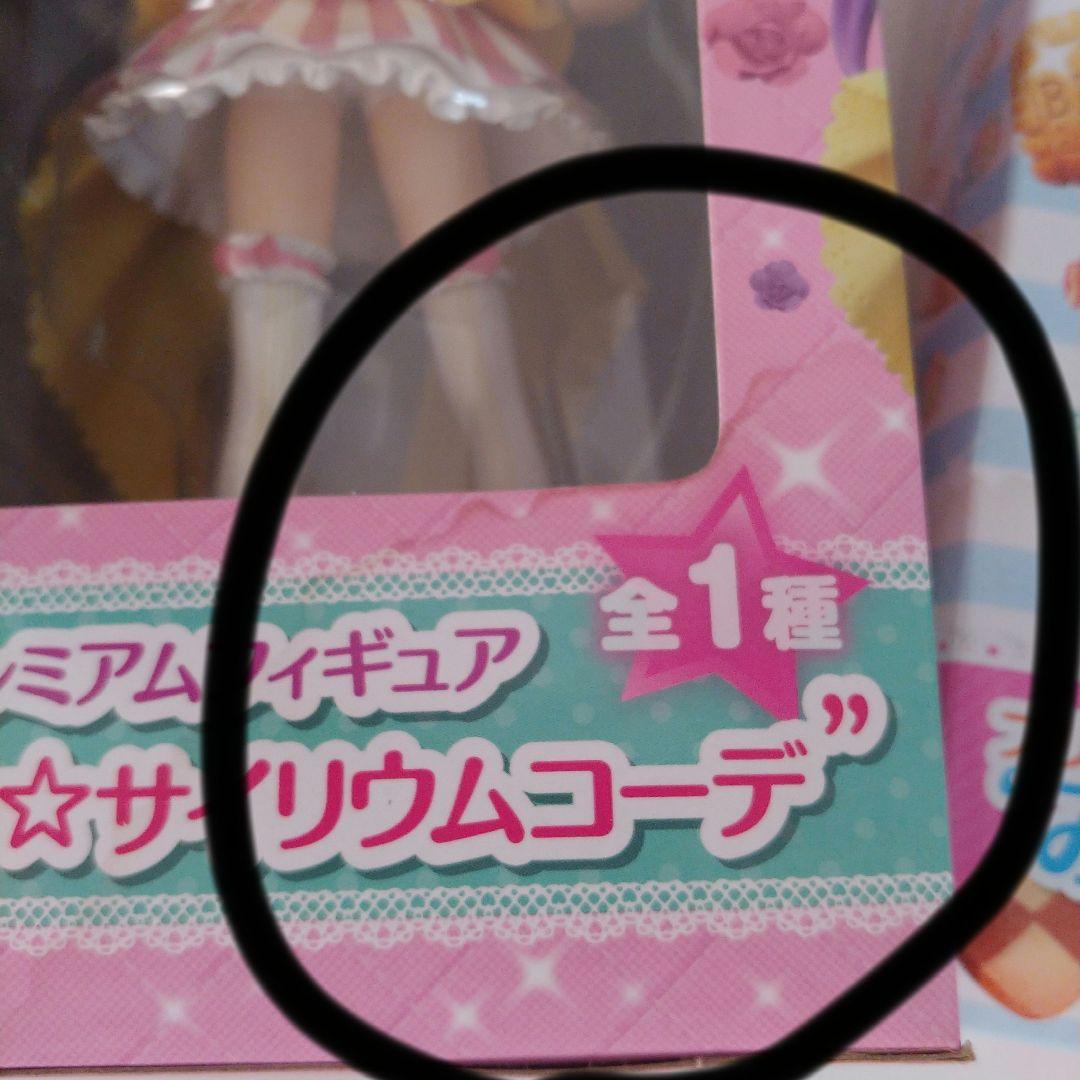 プリパラプレミアムフィギュア らぁら みれぃ サイリウムコーデ